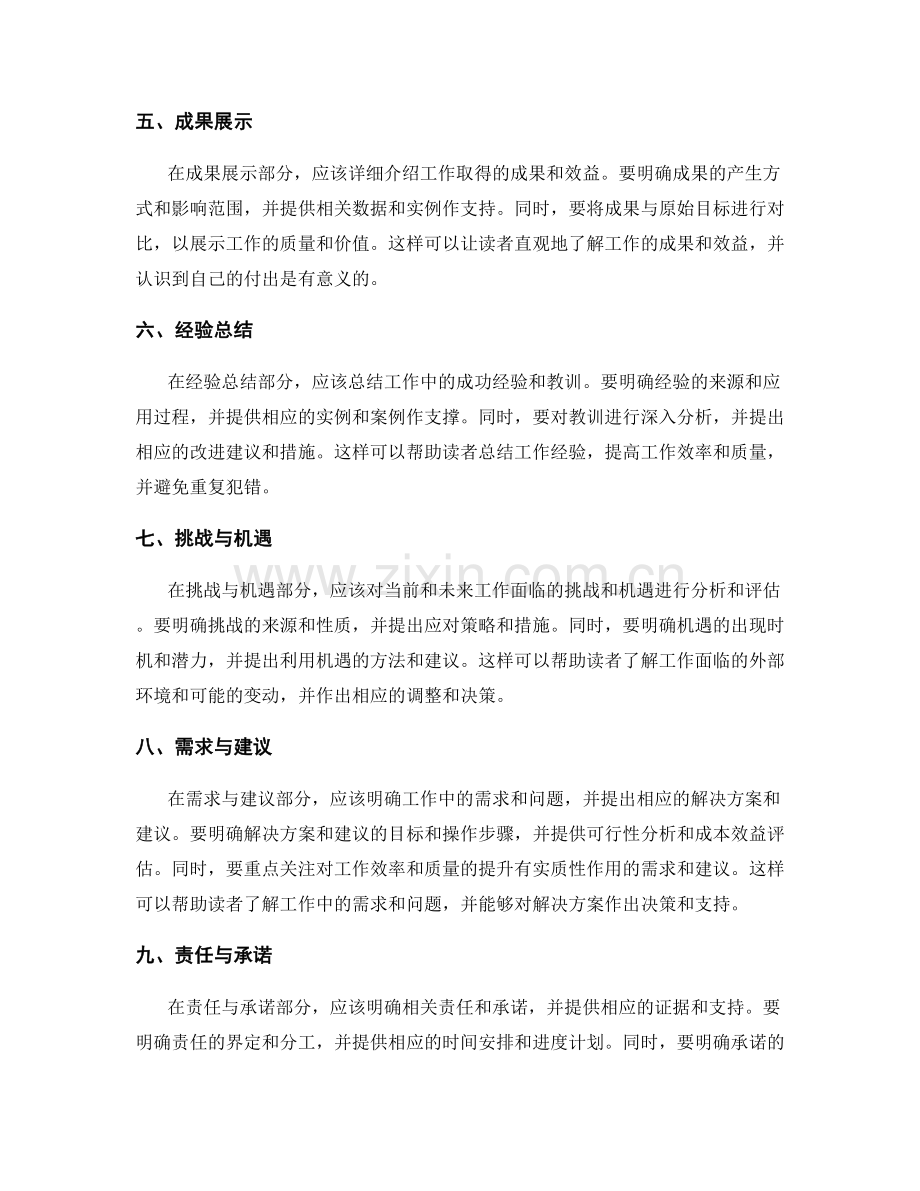 工作报告的逻辑结构与要点展示方法探讨.docx_第2页