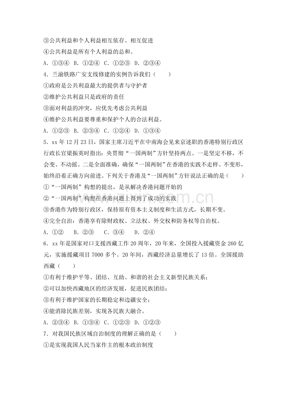 2019-2020年九年级上学期月考政治试卷(10月份)(解析版).doc_第2页