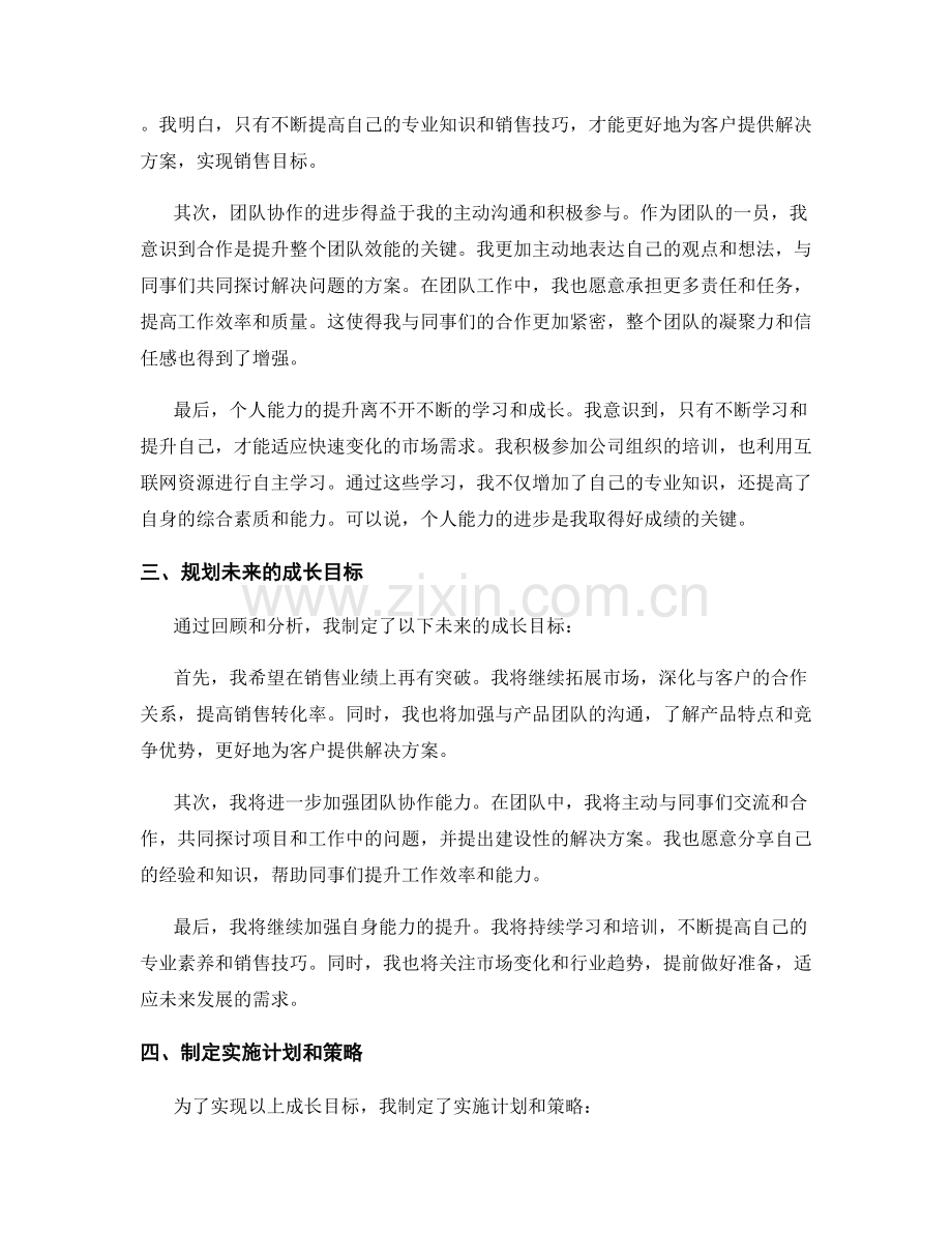 年终总结的数据回顾与成长规划.docx_第2页