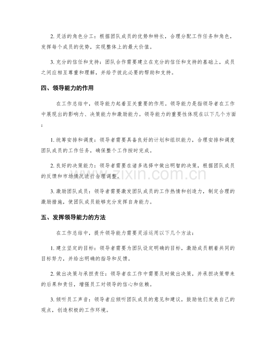 工作总结中的团队合作和领导能力.docx_第2页