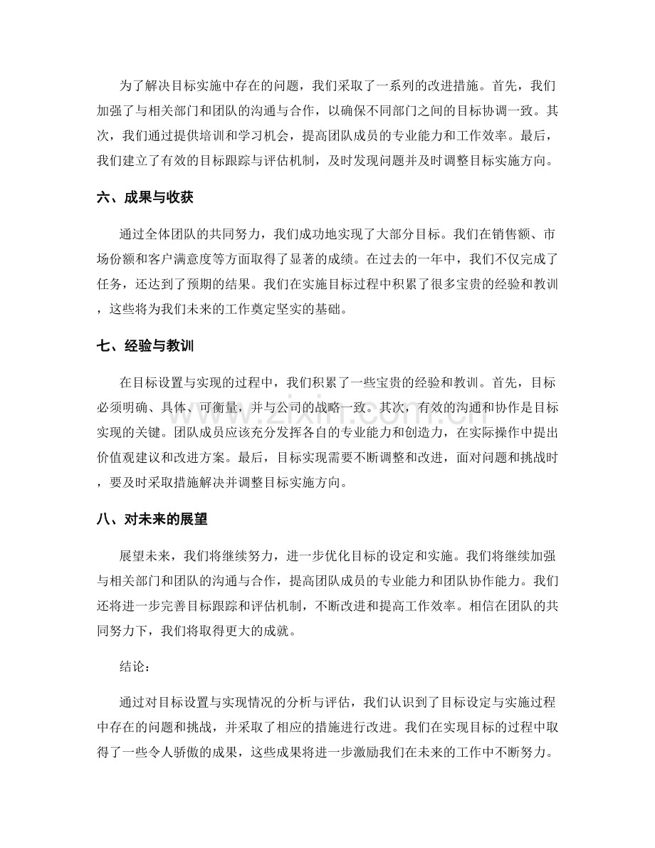 年终总结中的目标设置与实现情况分析.docx_第2页