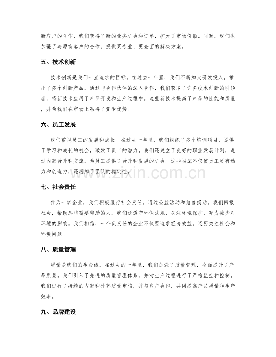 年终总结中的成果概览.docx_第2页