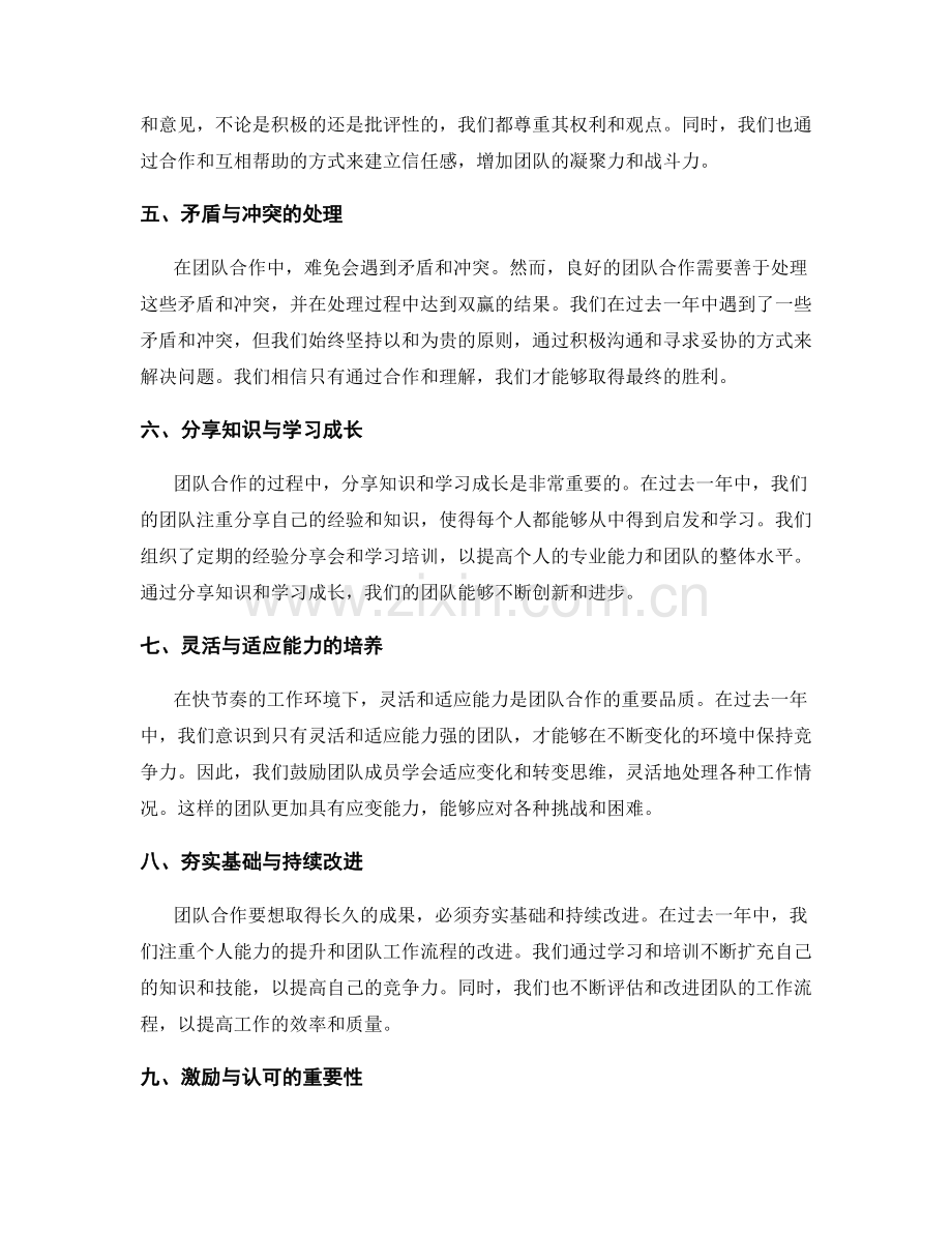 年终总结中的团队合作与协同工作经验.docx_第2页