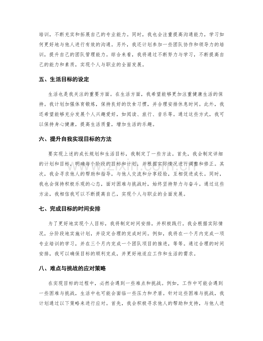 年终总结的全面评估与成长规划.docx_第2页