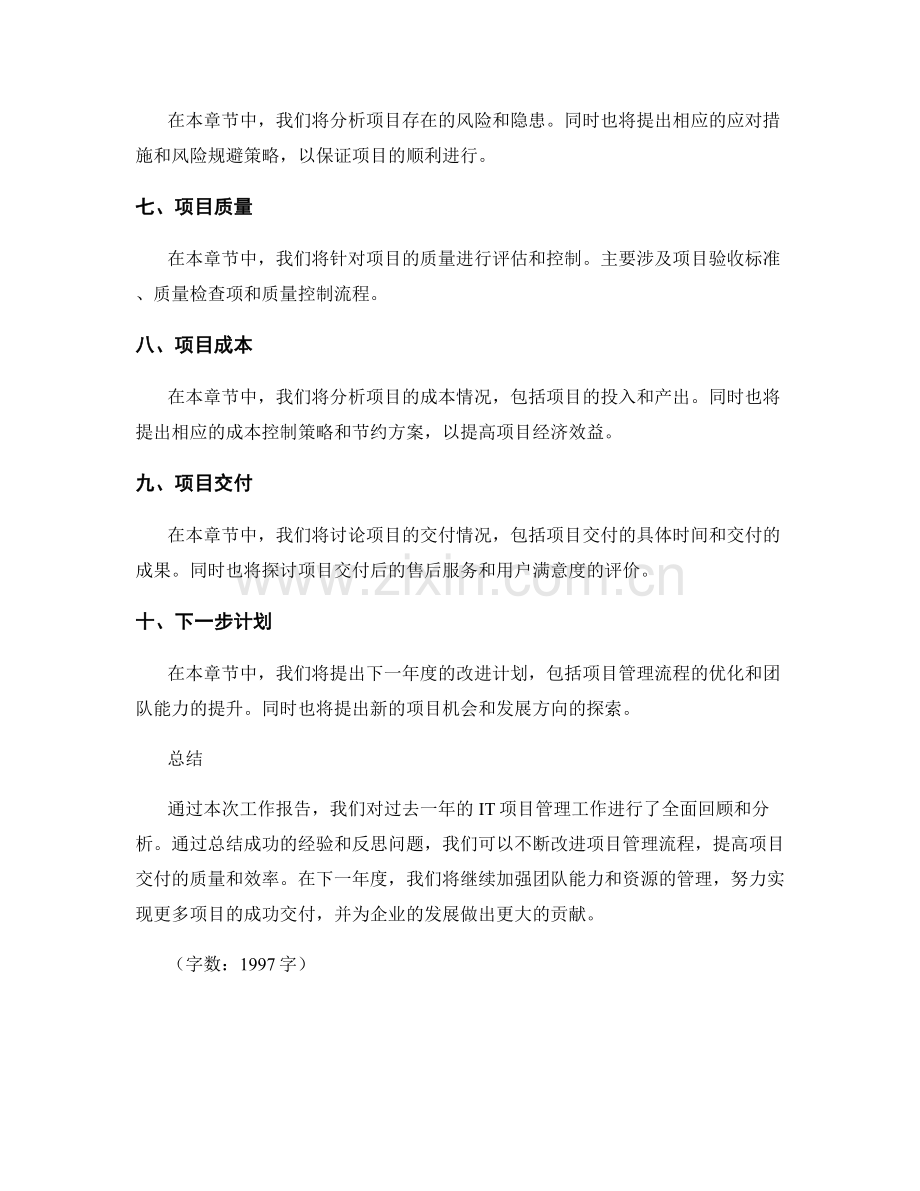 IT项目管理工作报告.docx_第2页