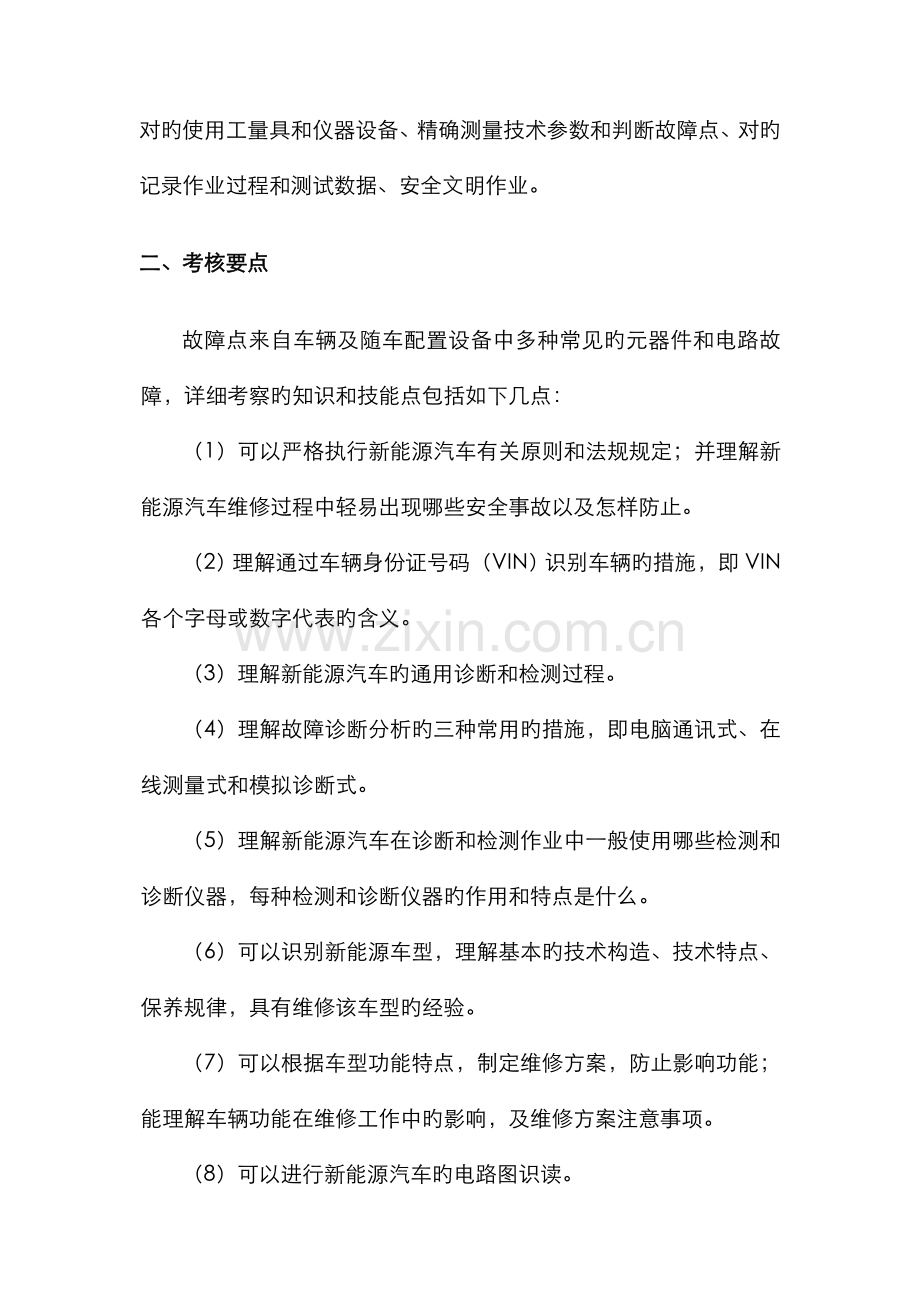 2022年题库新能源汽车故障诊断与排除.doc_第2页