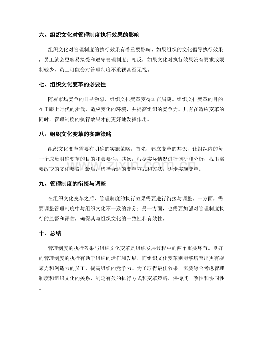 管理制度的执行效果与组织文化变革.docx_第2页