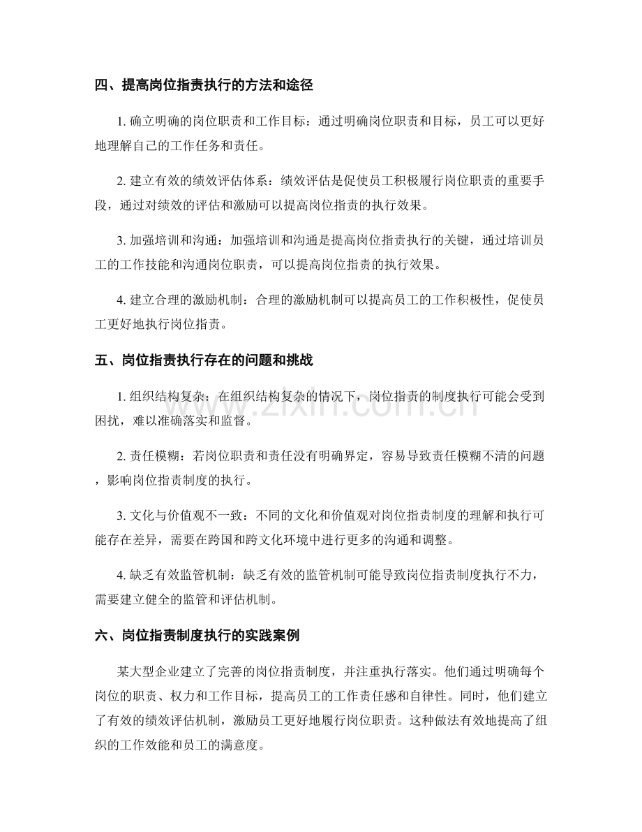 岗位职责的制度执行与工作效能.docx_第2页