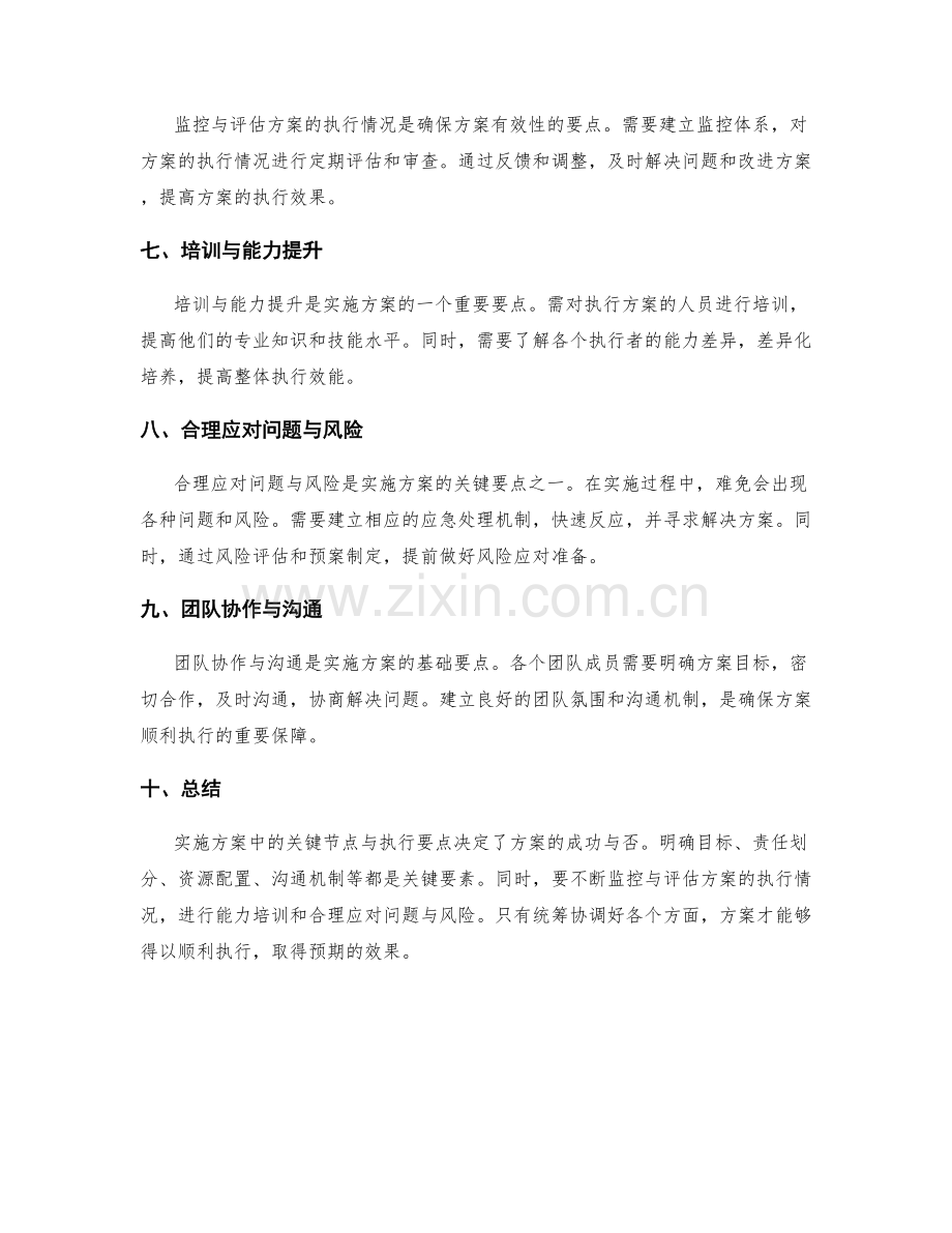 实施方案中的关键节点与执行要点.docx_第2页