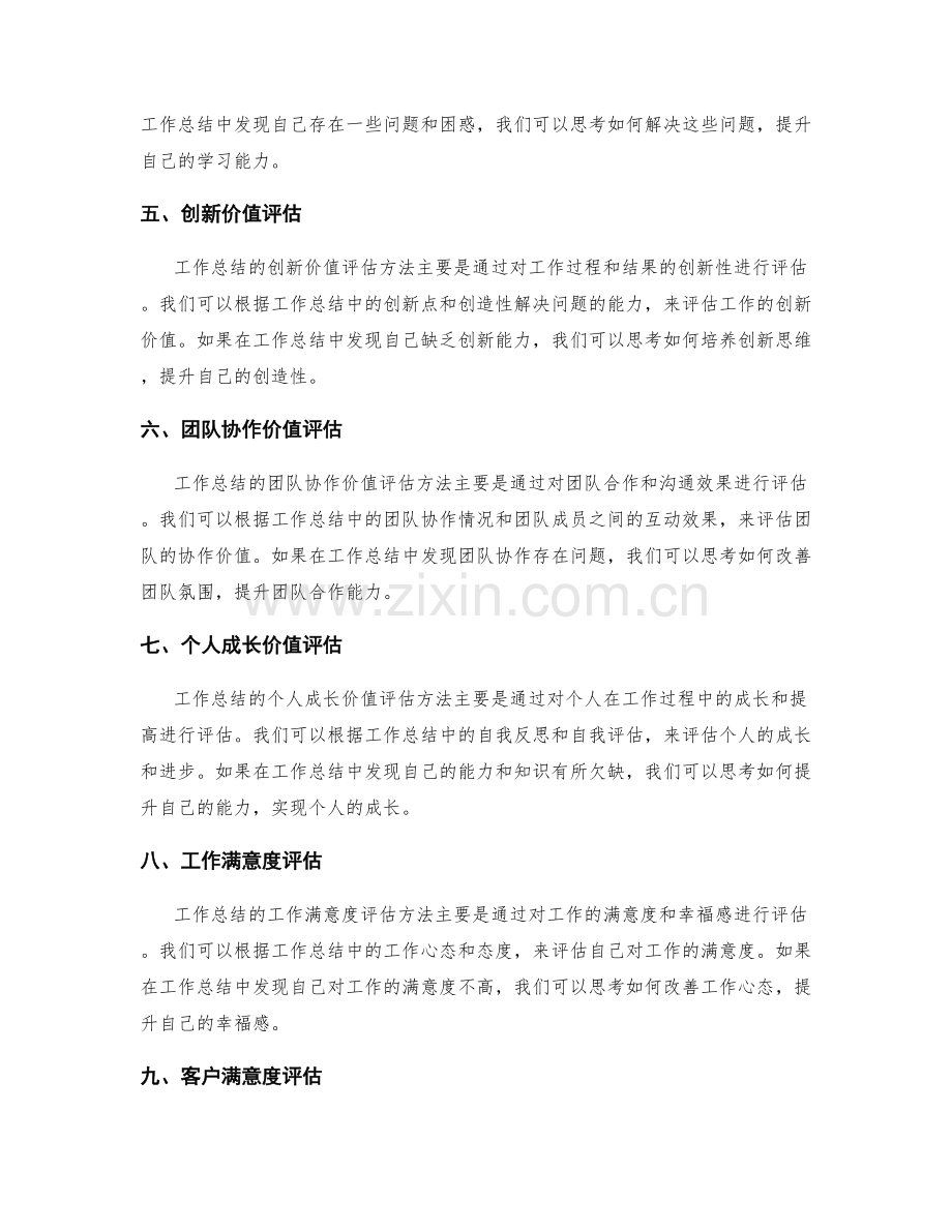 工作总结的价值评估方法.docx_第2页