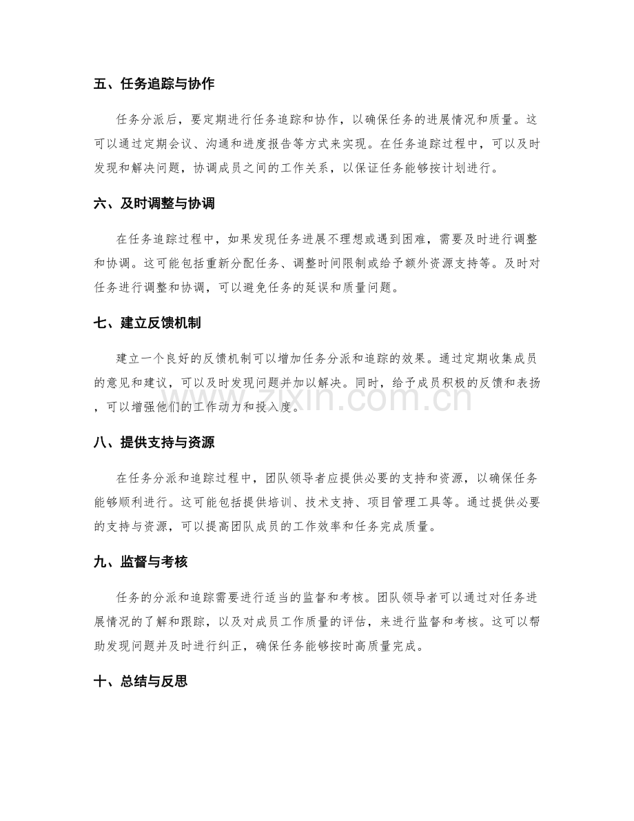 高效工作计划的任务分派与追踪.docx_第2页