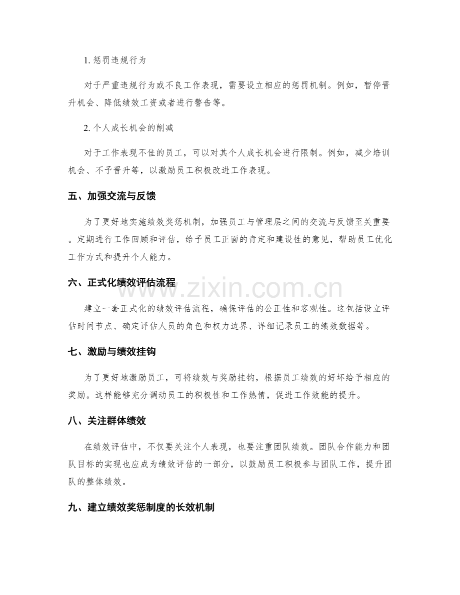 年终总结的绩效奖惩机制设计.docx_第2页