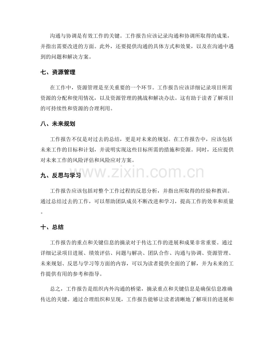 工作报告的重点和关键信息摘录.docx_第2页