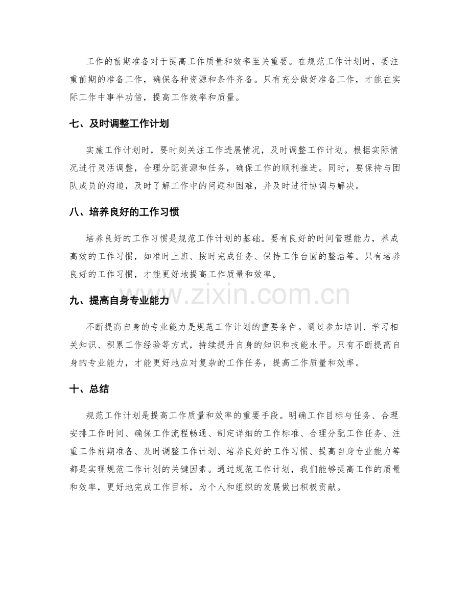 规范工作计划提高工作质量与效率.docx_第2页