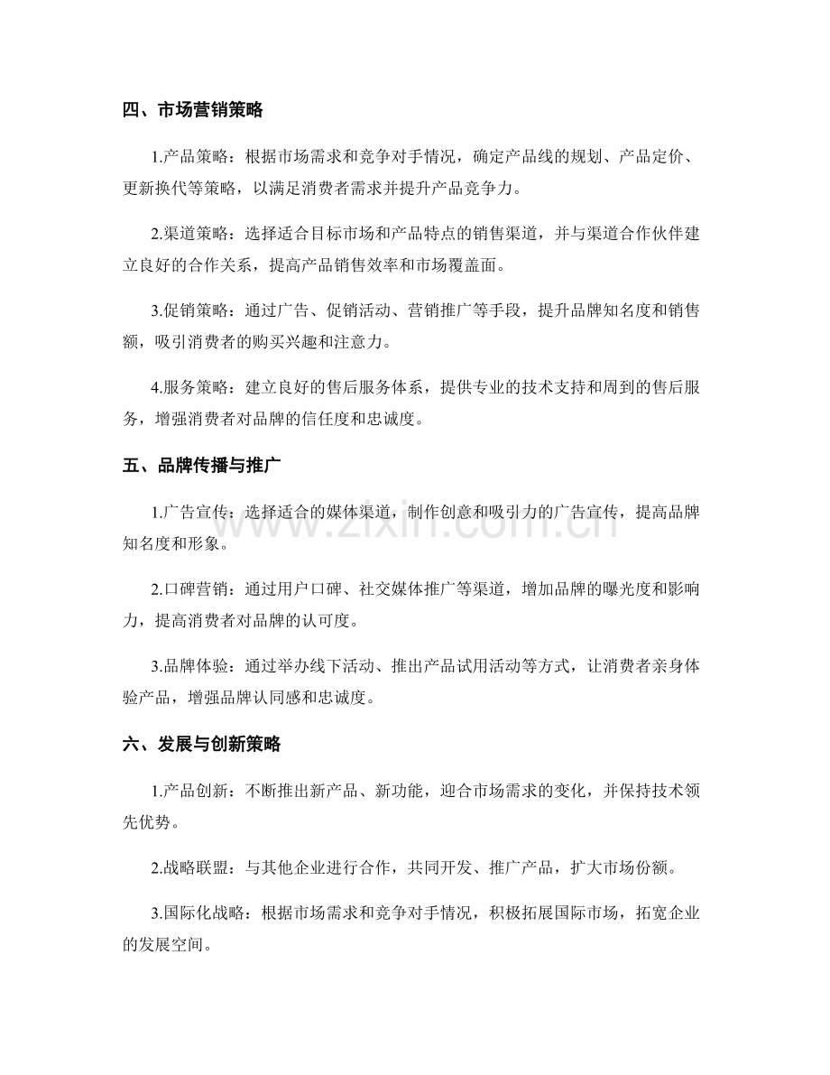 策划方案的市场竞争力分析与品牌定位策略.docx_第2页