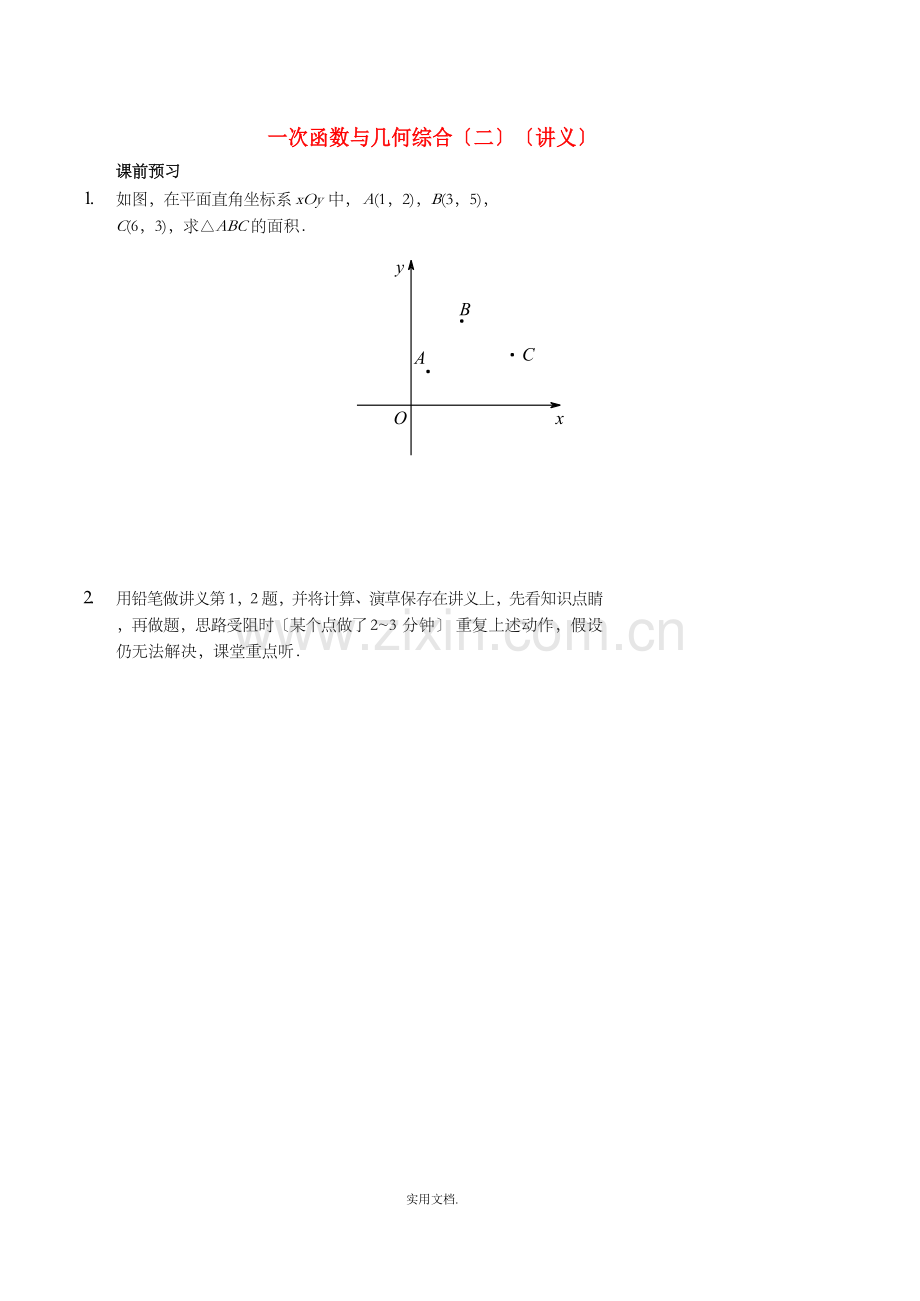 七年级数学上册-一次函数与几何综合(二)讲义-鲁教版.doc_第1页