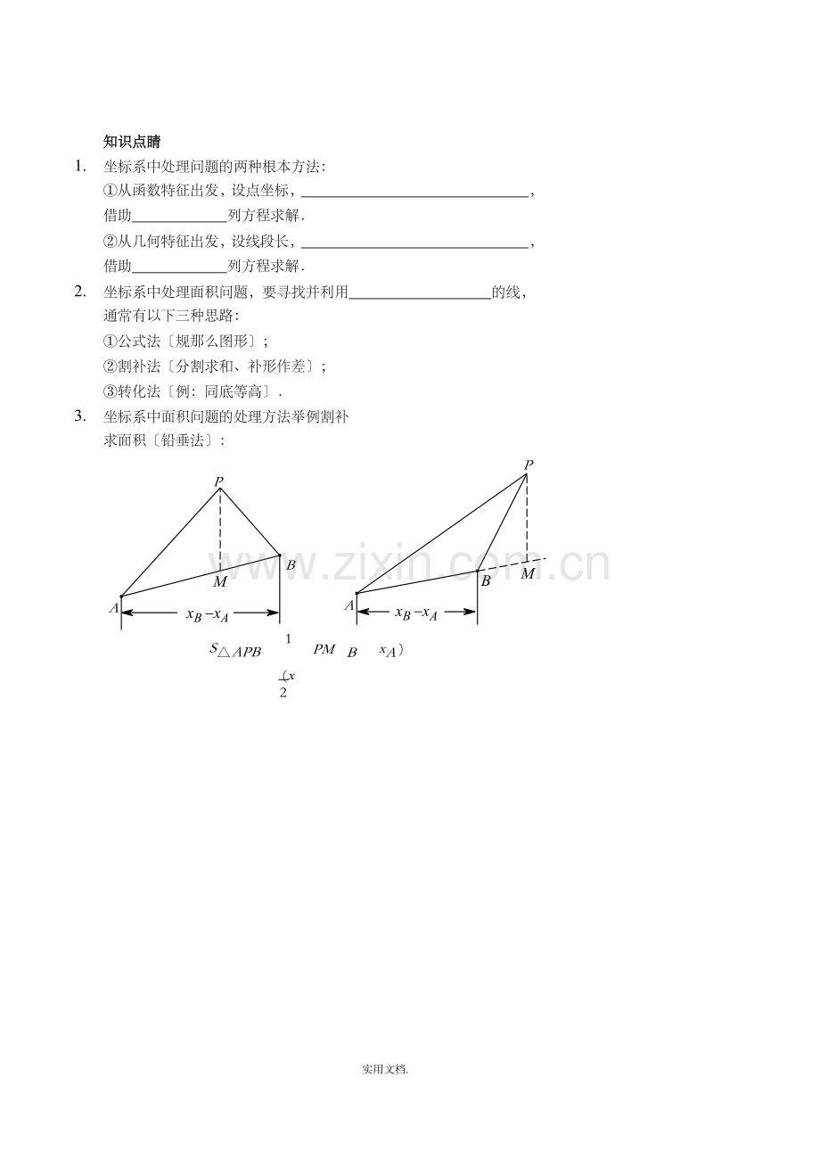 七年级数学上册-一次函数与几何综合(二)讲义-鲁教版.doc_第2页