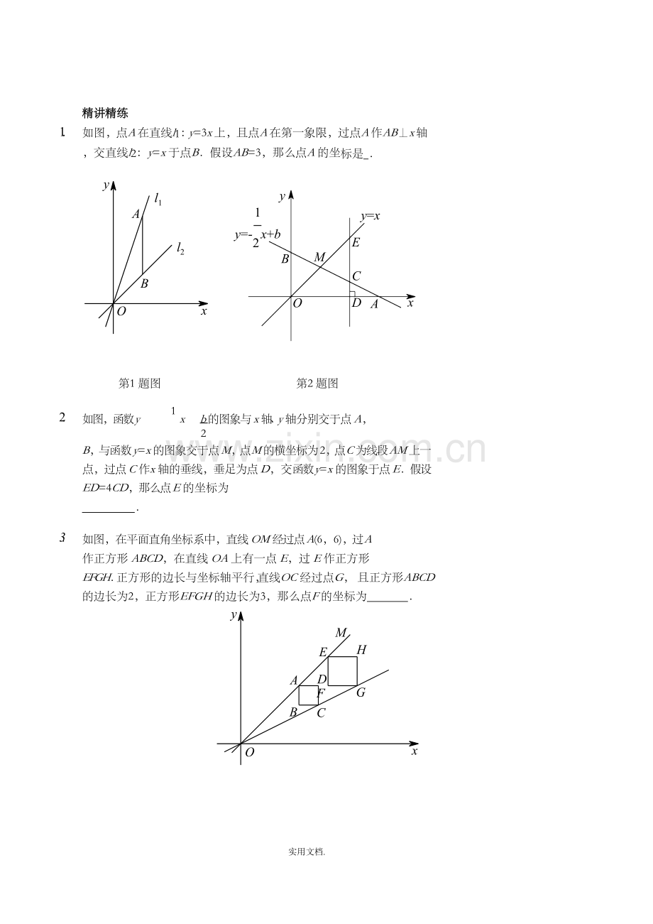 七年级数学上册-一次函数与几何综合(二)讲义-鲁教版.doc_第3页