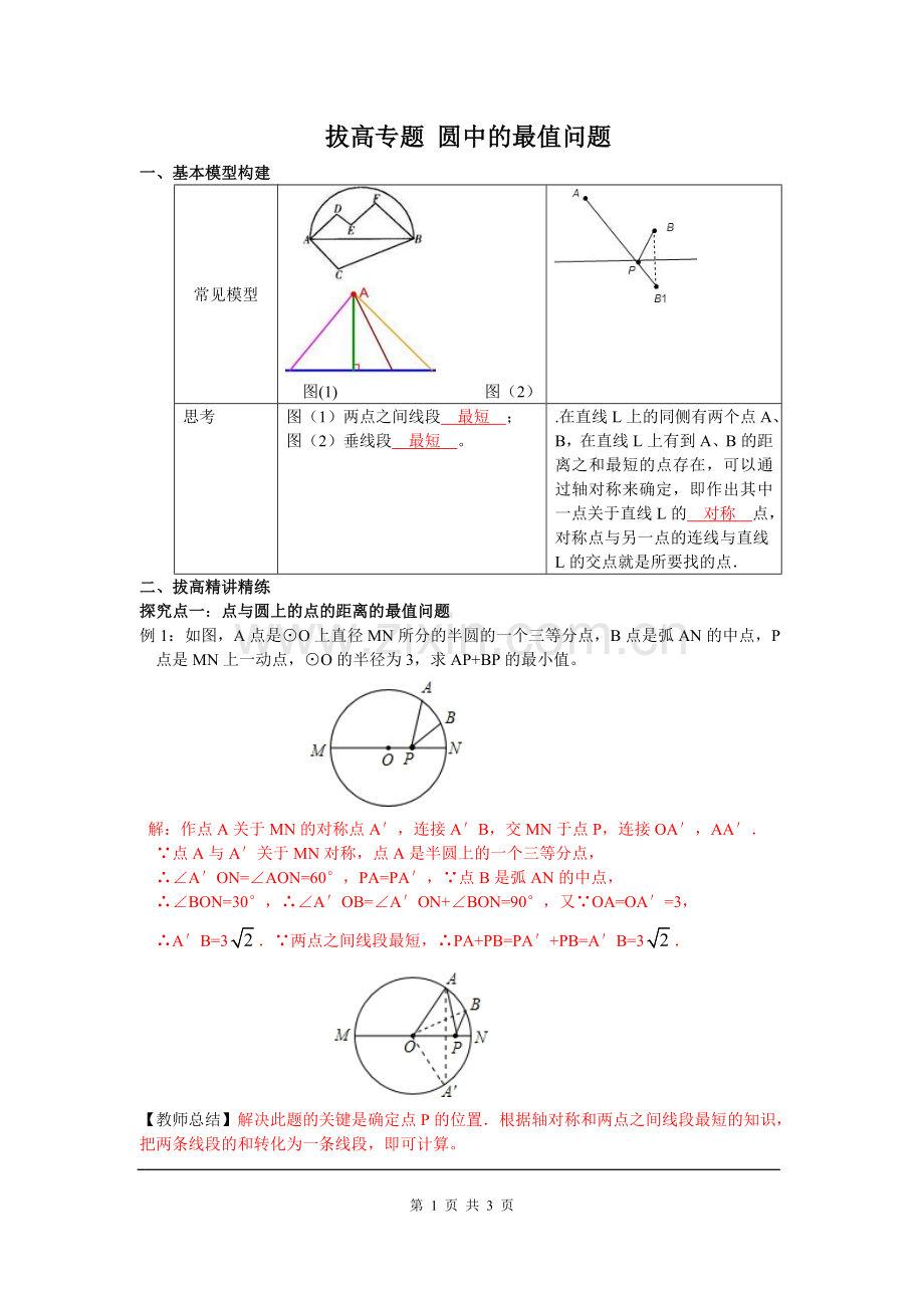 圆中的最值问题.doc_第1页