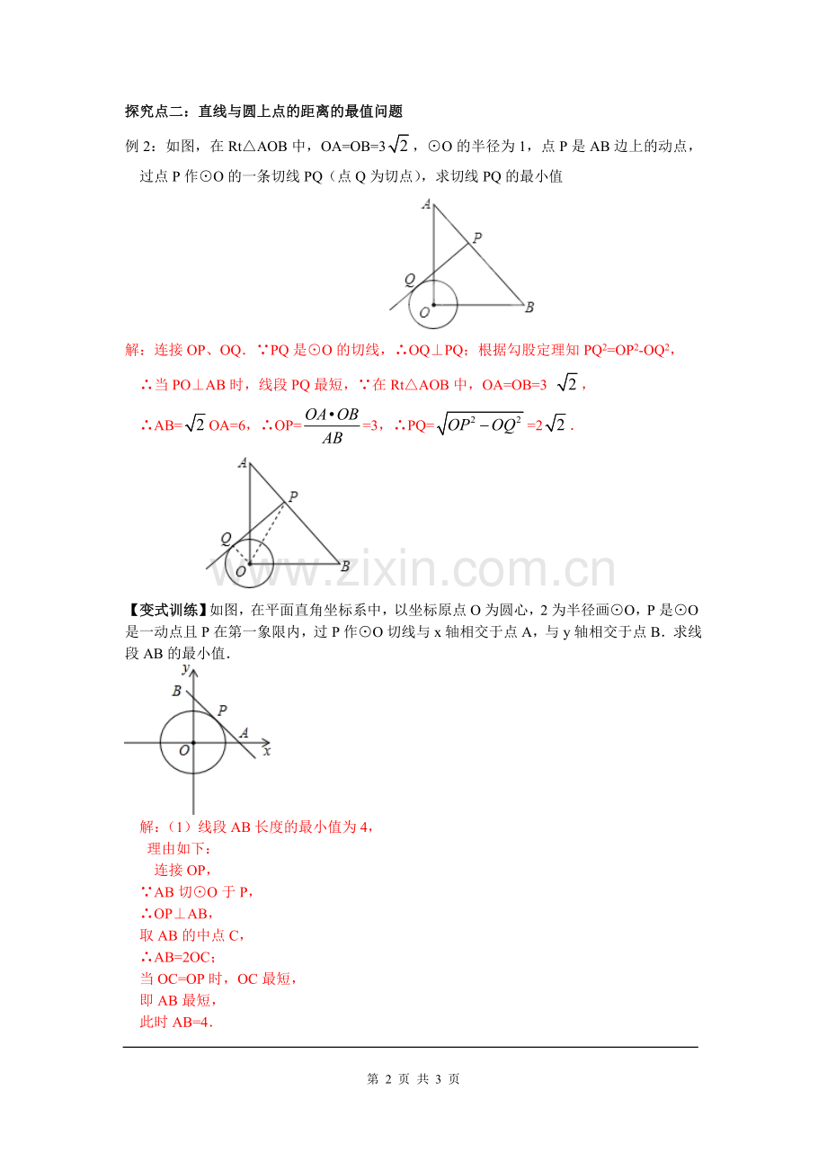 圆中的最值问题.doc_第2页