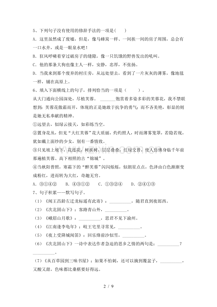 人教版七年级语文上册期末试卷(及答案).doc_第2页