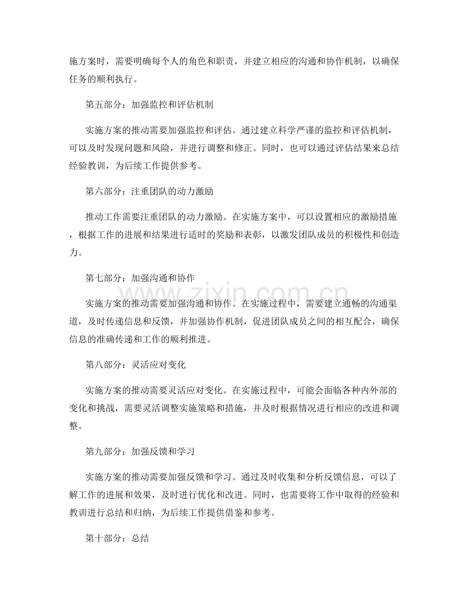 实施方案如何以结果为导向有效推动工作.docx_第2页