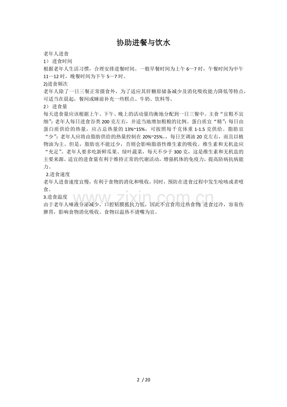 初级养老护理员部分护理操作.docx_第2页