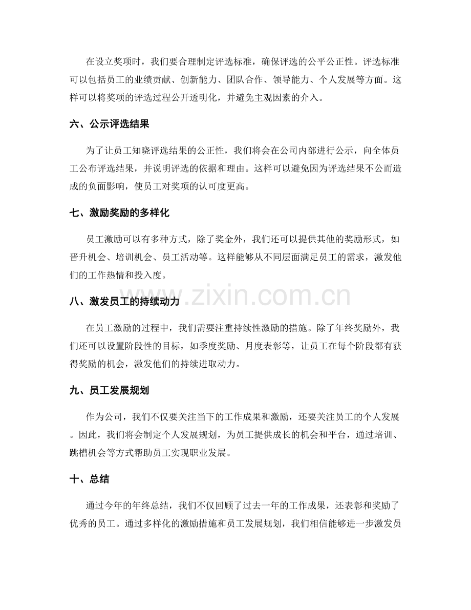 年终总结的员工激励和绩效奖励.docx_第2页