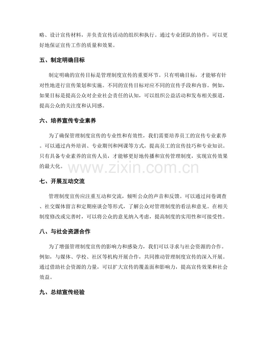 管理制度宣传.docx_第2页