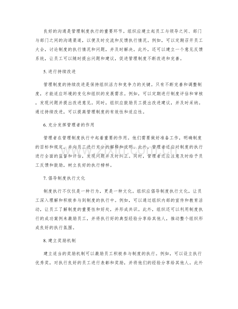 管理制度的执行落地与持续改善.docx_第2页