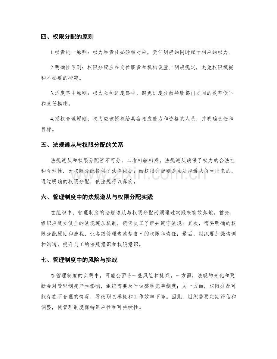 管理制度的法规遵从与权限分配.docx_第2页