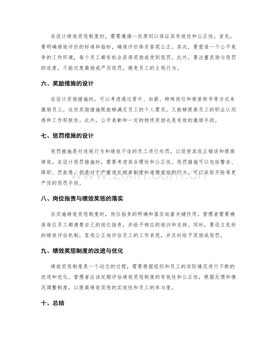 岗位职责与绩效奖惩制度设计.docx_第2页