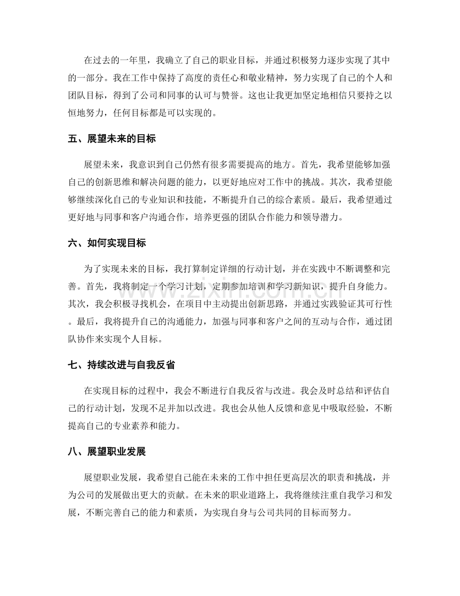 年终总结的评估成果与目标展望.docx_第2页