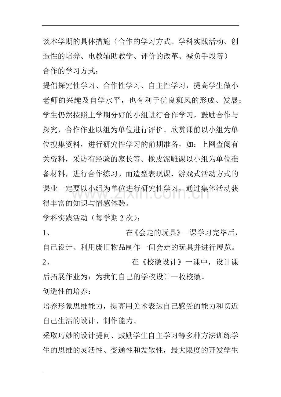 人教版新课标小学美术四年级全册教案.docx_第3页