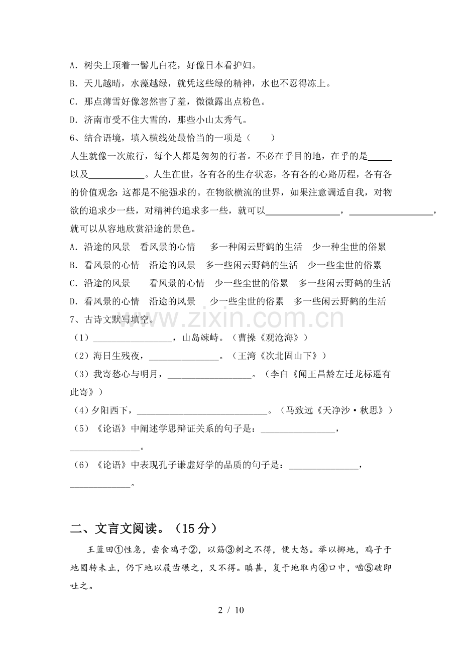 人教版七年级语文上册期末测试卷【附答案】.doc_第2页