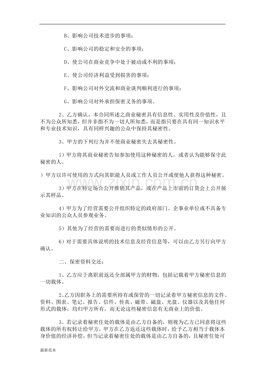 2018年财务人员保密协议书范本.doc_第2页