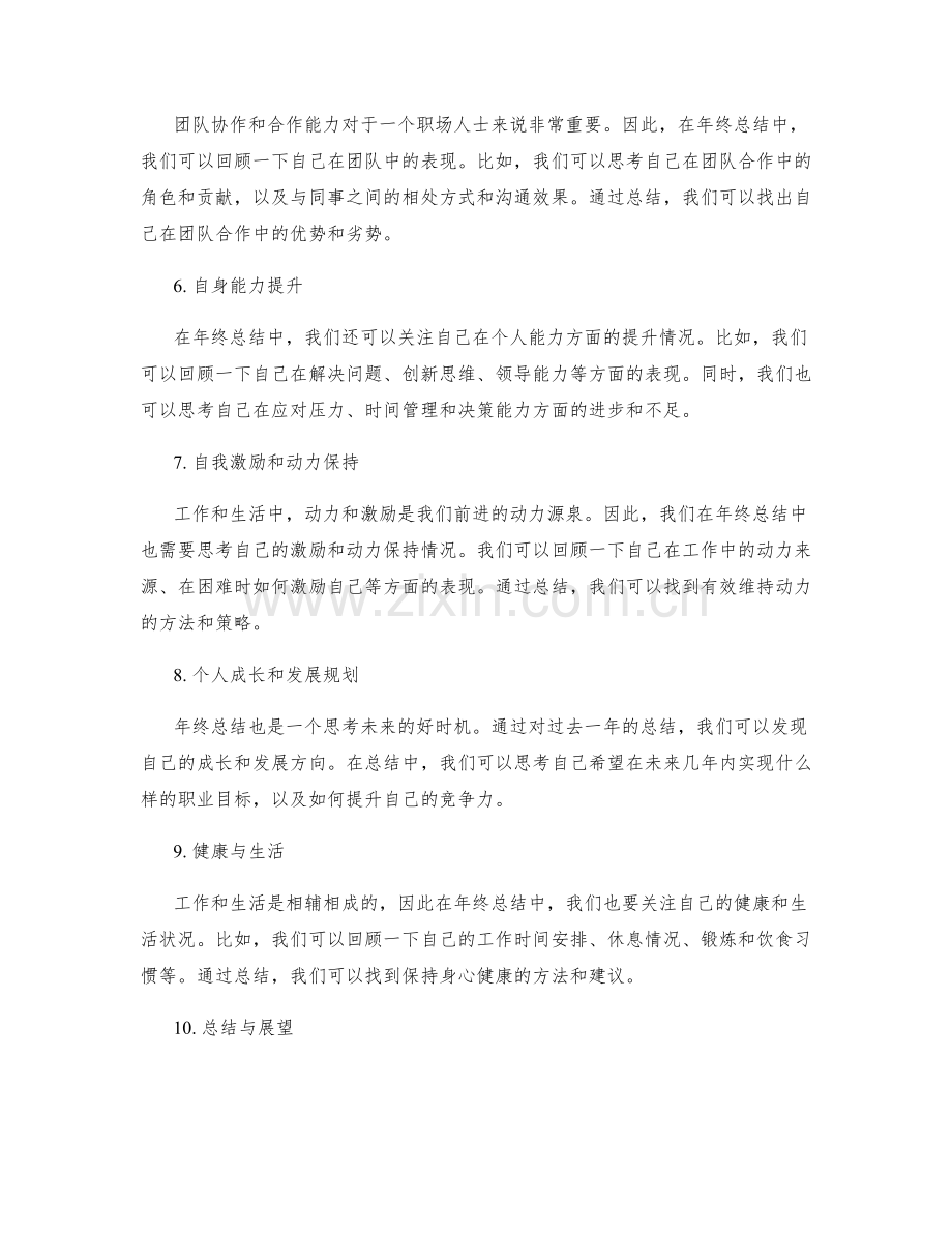 年终总结重要内容的提炼方法.docx_第2页