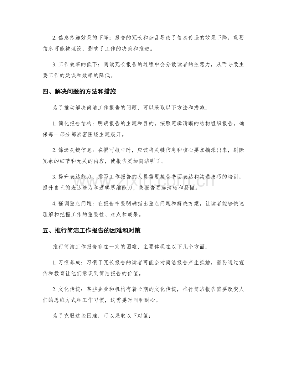 简洁工作报告的实际问题和推动解决.docx_第2页