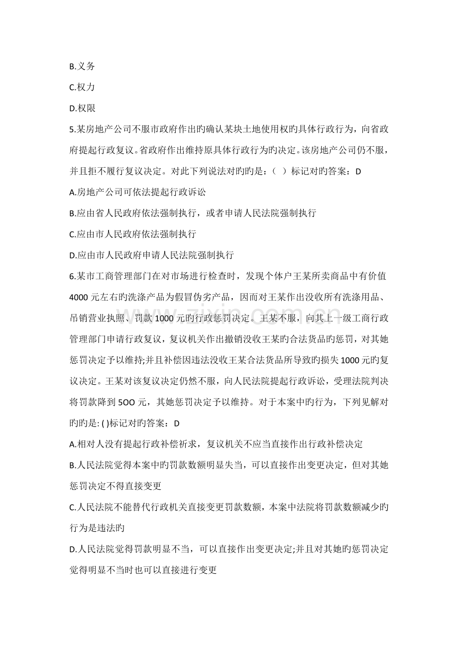 2022年湖南省行政执法人员执法资格考试自测平台题库24.docx_第2页