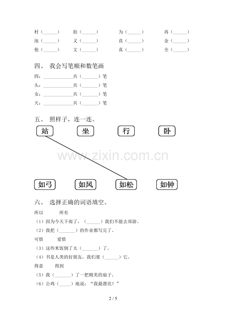 一年级语文下册期末考试卷附答案.doc_第2页