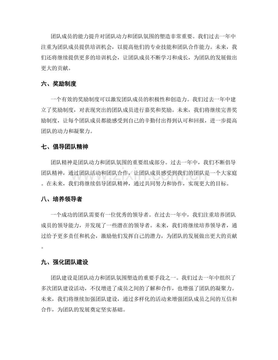 年终总结中团队动力与团队氛围的塑造.docx_第2页