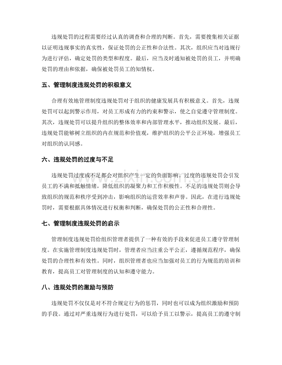 管理制度违规处罚.docx_第2页