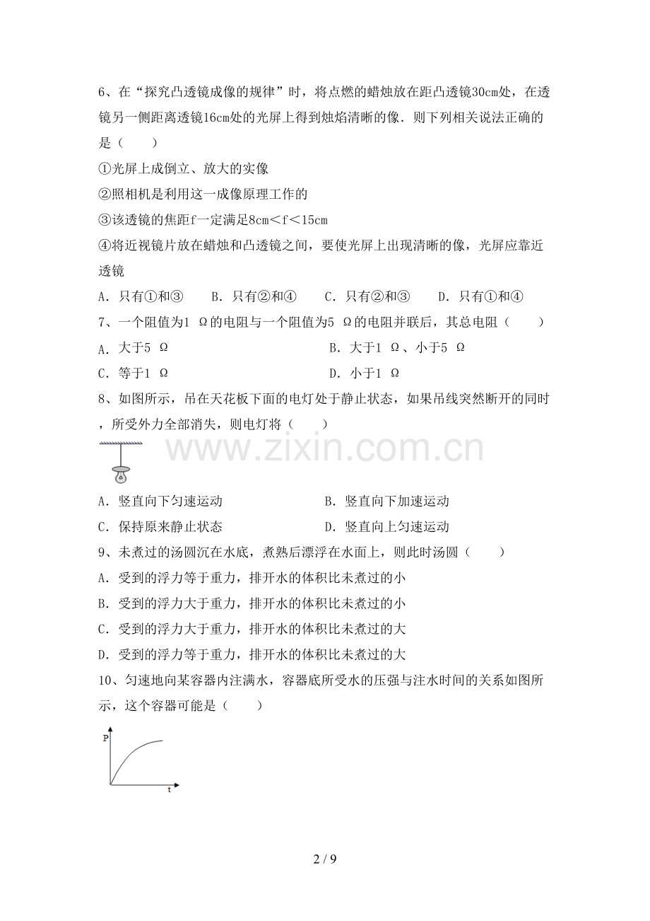 教科版九年级物理上册期末考试卷(及参考答案).doc_第2页