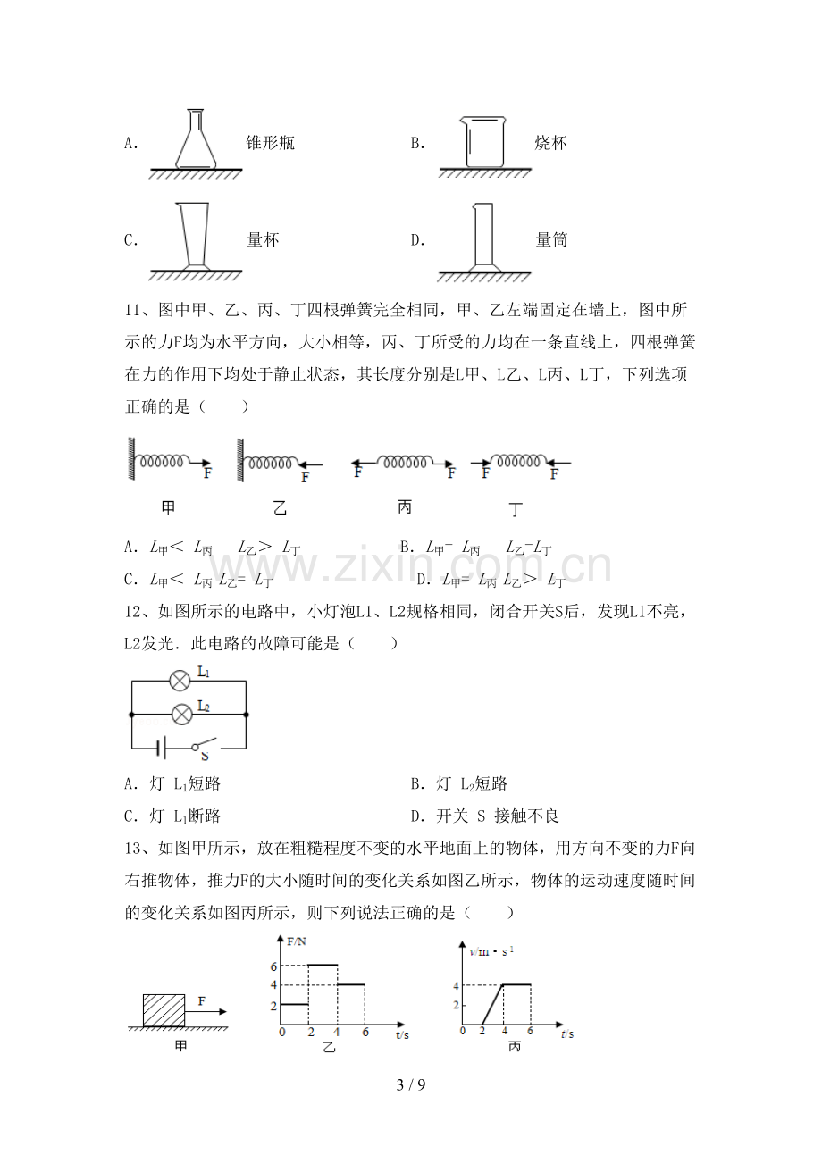 教科版九年级物理上册期末考试卷(及参考答案).doc_第3页