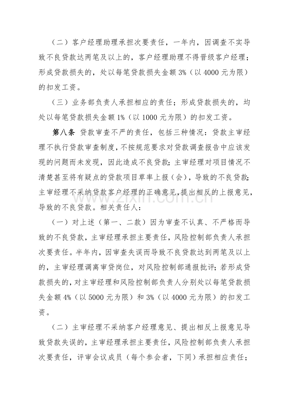 小额贷款有限公司不良贷款问责制度.doc_第3页