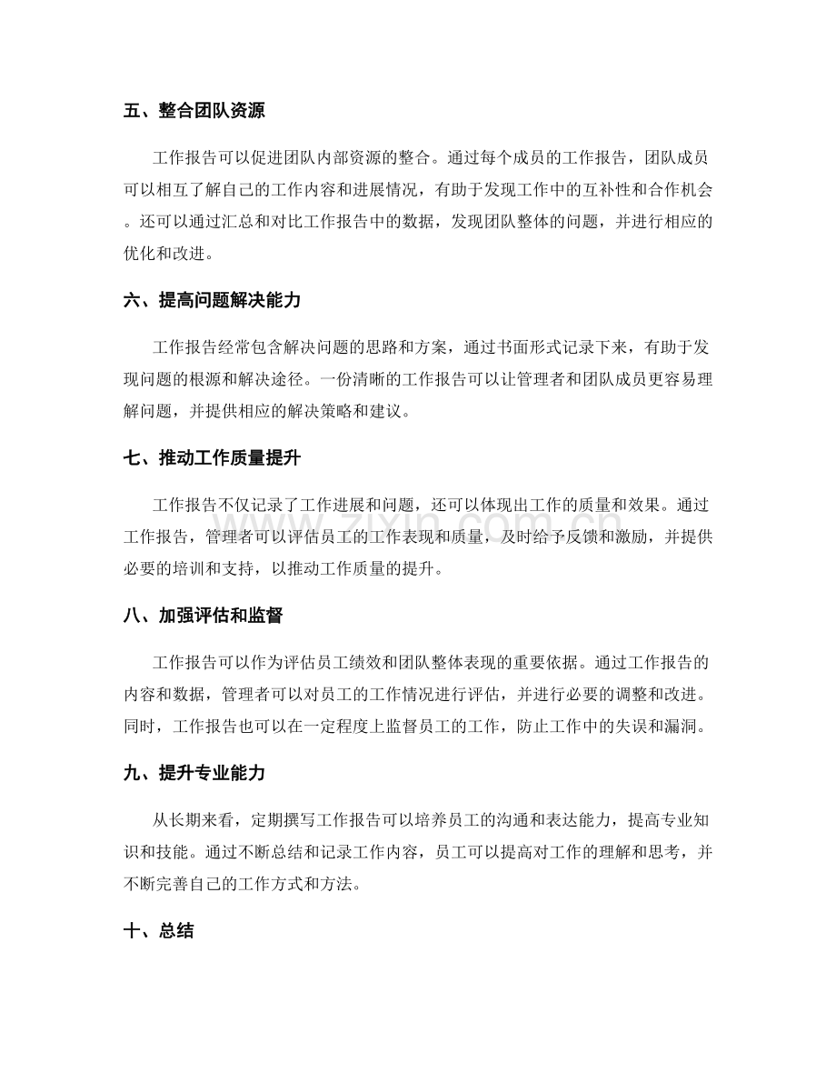 工作报告的重要性和影响.docx_第2页