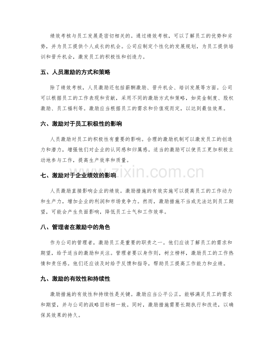 公司管理制度中的绩效考核和人员激励.docx_第2页