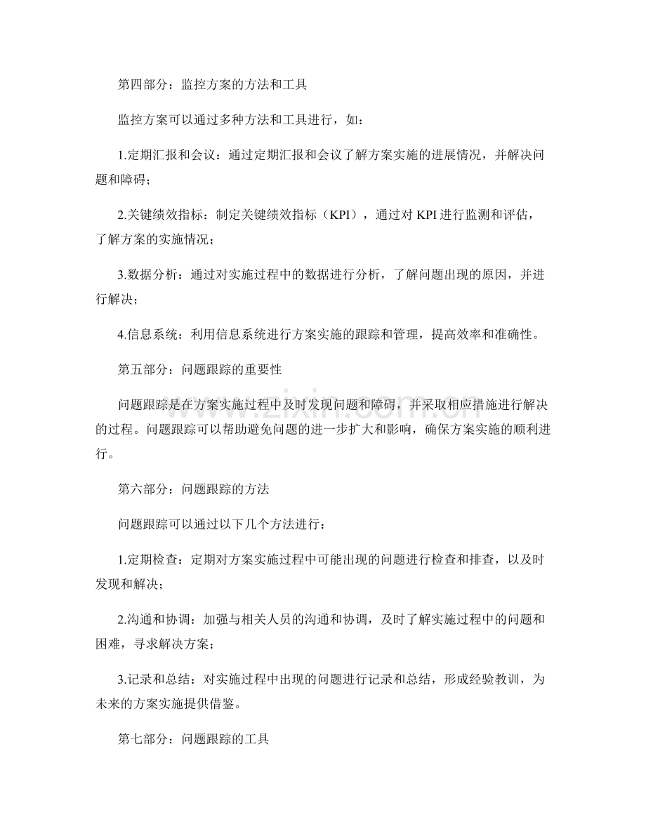 实施方案的监控与问题跟踪.docx_第2页