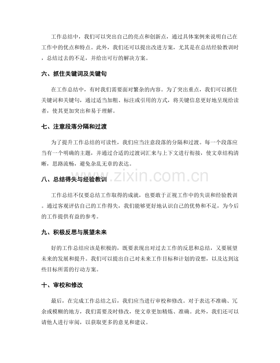 工作总结中的表达技巧分享.docx_第2页