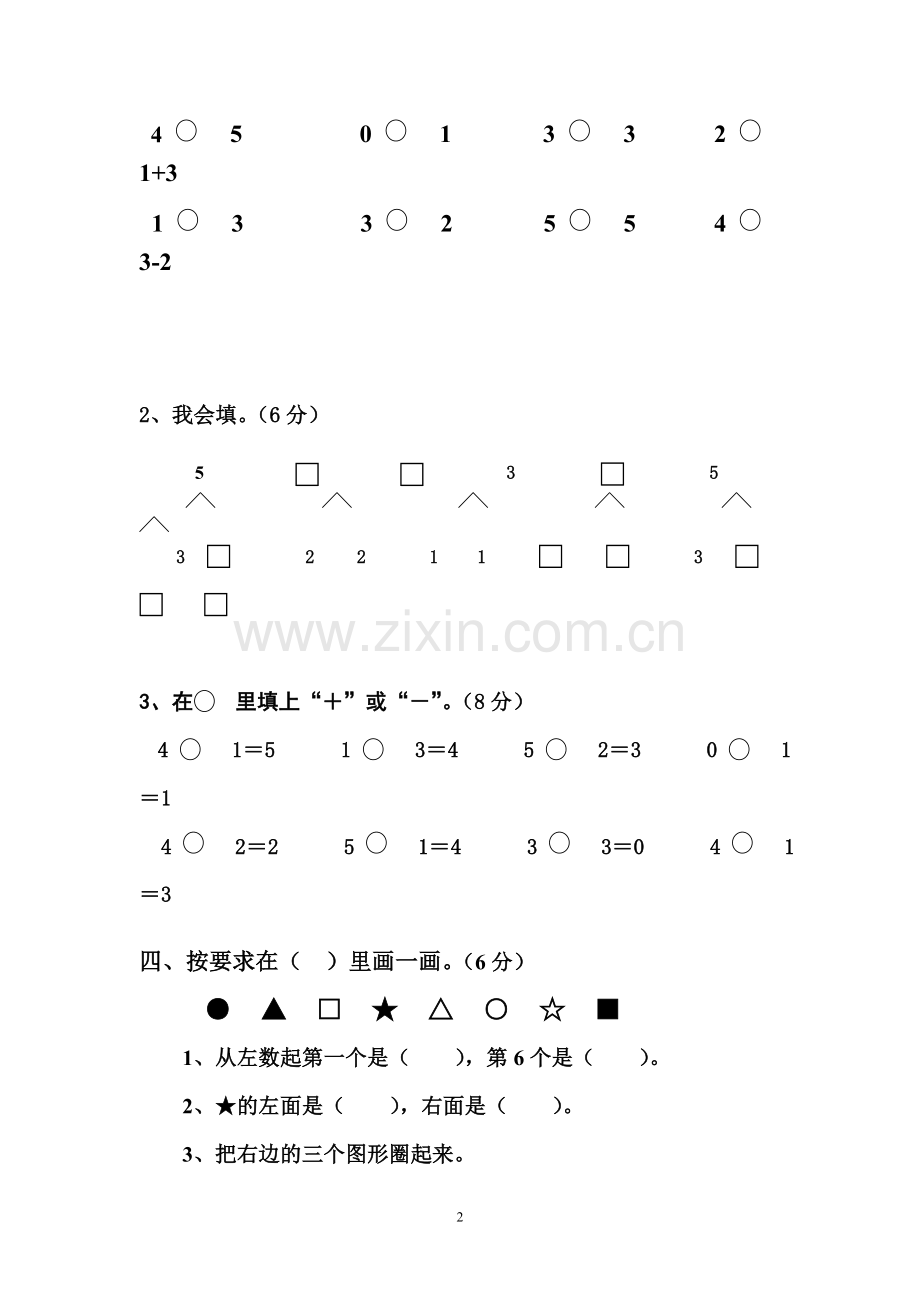 小学一年级数学上册期中测试题及答案.doc_第2页